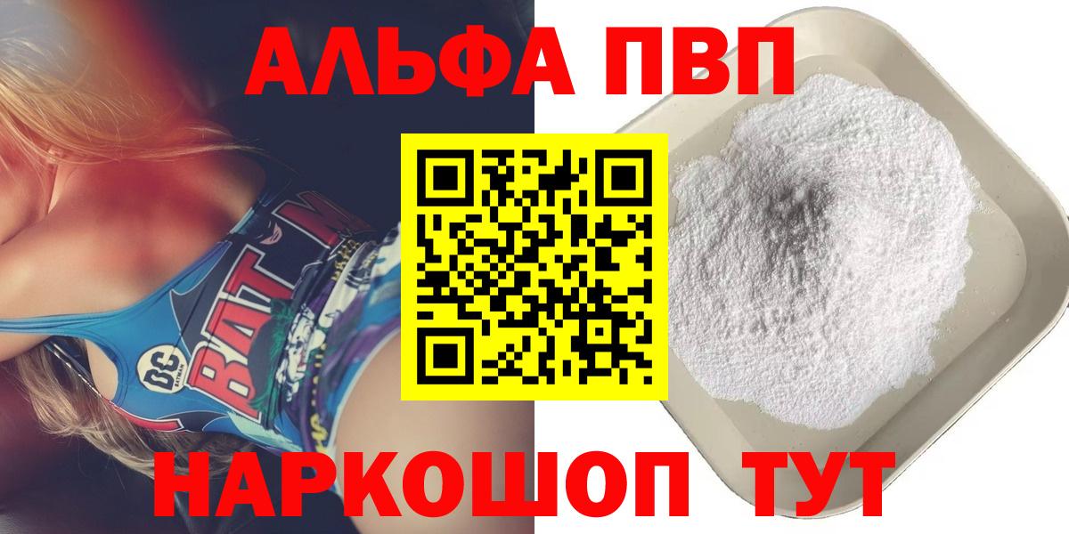 APVP кристаллы Горно-Алтайск
