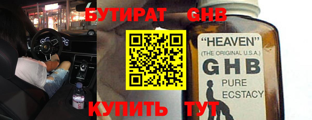 Бутират буратино Горно-Алтайск