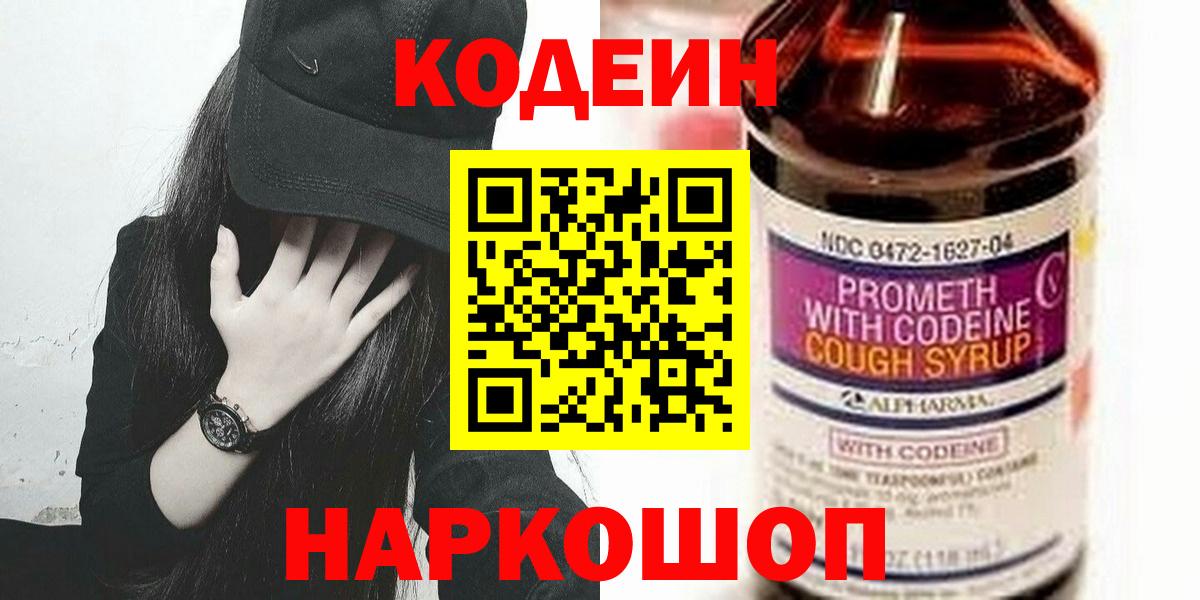 Горно-Алтайск  Кодеин напиток Lean (лин)  Вход с VPN  Кодеин напиток Lean (лин) 