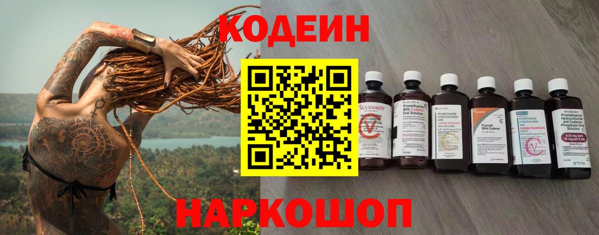 Кодеиновый сироп Lean напиток Lean (лин)  Горно-Алтайск  Codein Purple Drank 