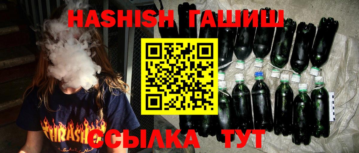 ГАШ гашик Горно-Алтайск