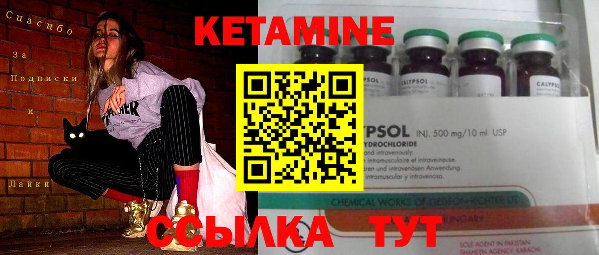Кетамин VHQ Горно-Алтайск