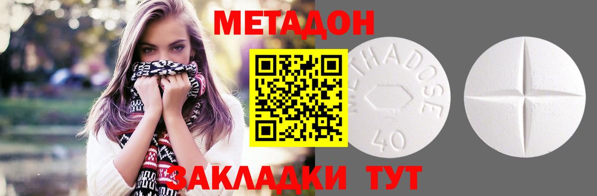 МЕТАДОН methadone Горно-Алтайск