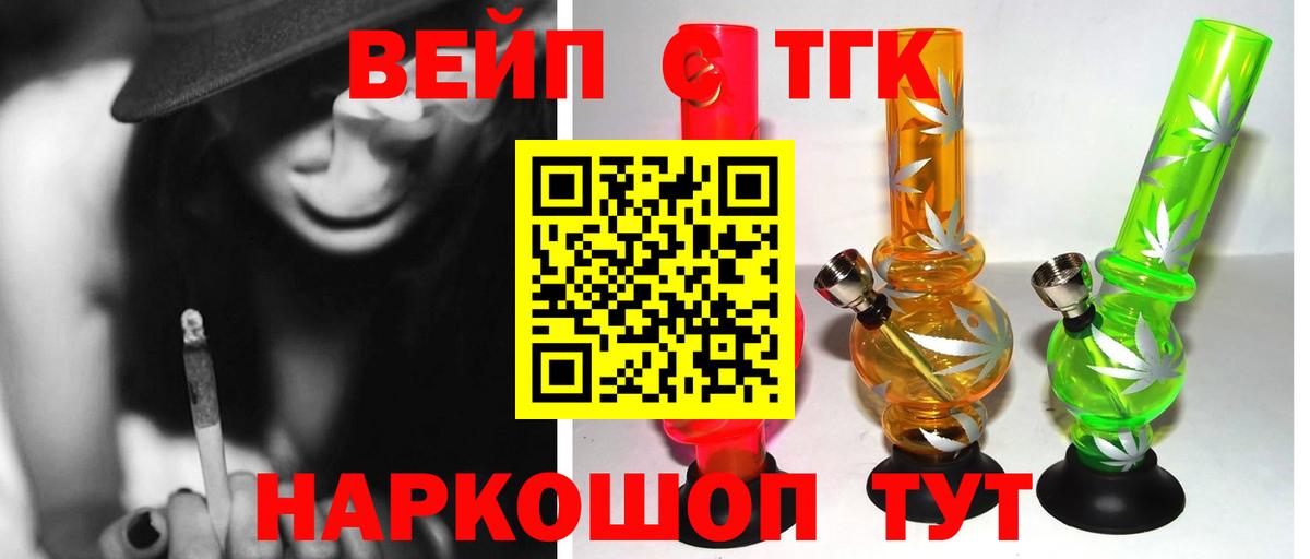 Дистиллят ТГК вейп с тгк Горно-Алтайск
