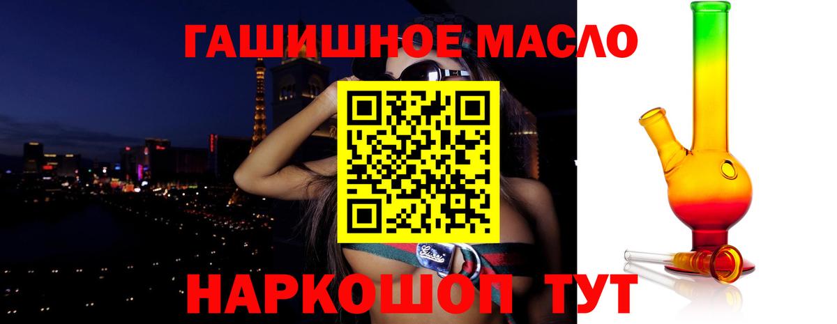 Горно-Алтайск  Дистиллят ТГК THC oil  Дистиллят ТГК гашишное масло  Вход с VPN 